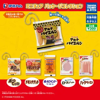伊藤ハム ミニチュアパッケージコレクションの画像