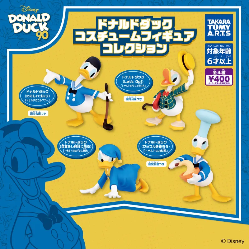 ドナルドダック コスチュームフィギュアコレクション(画像)