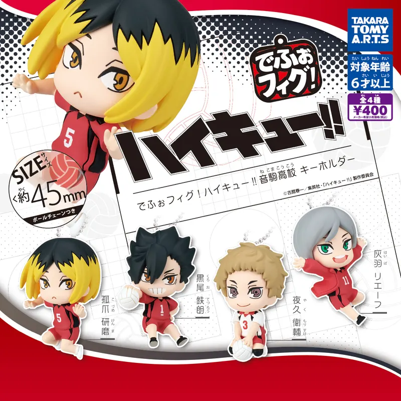 でふぉフィグ! ハイキュー!! 音駒高校キーホルダー(画像)