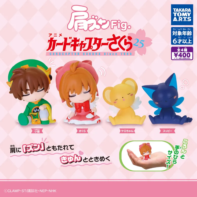 肩ズンFig. カードキャプターさくら(画像)