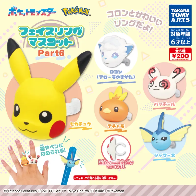 ポケモン フェイスリングマスコット Part6(画像)