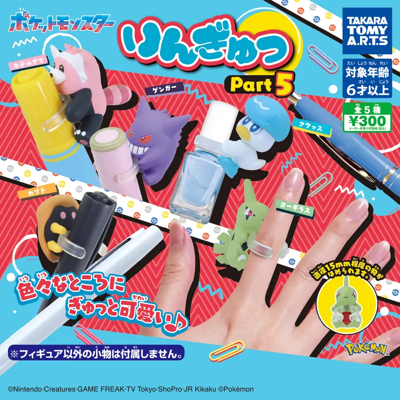 ポケモン りんぎゅっ Part5(画像)