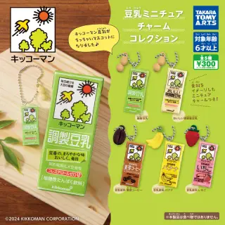 キッコーマン豆乳 豆乳ミニチュアチャームコレクションの画像