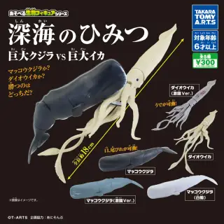 あそべる生物フィギュアシリーズ 深海のひみつ 巨大クジラ VS 巨大イカの画像