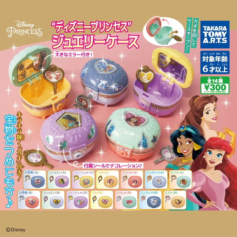 ディズニープリンセス プリンセスジュエリーケース(画像)