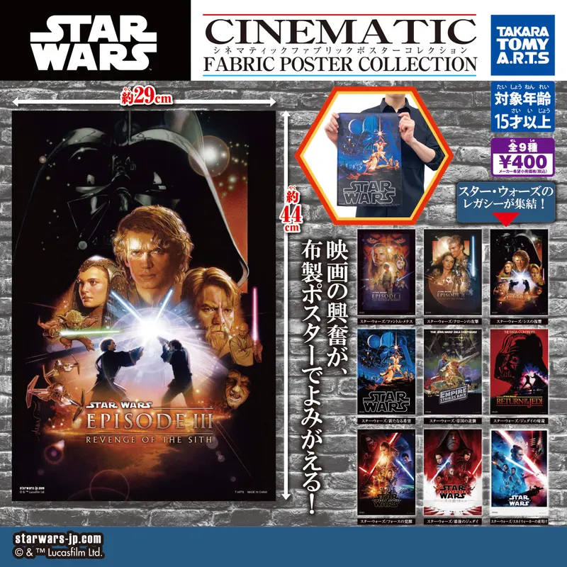 スター・ウォーズ シネマティックファブリックポスター コレクション(画像)