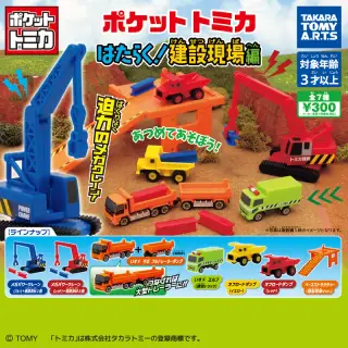 ポケットトミカ はたらく！建設現場編の画像