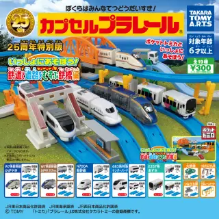 カプセルプラレール 25周年特別版 いっしょにあそぼう！鉄道と道路をむすぶ鉄橋編の画像