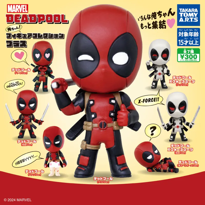 デッドプール 俺ちゃん!フィギュアコレクションプラス(画像)