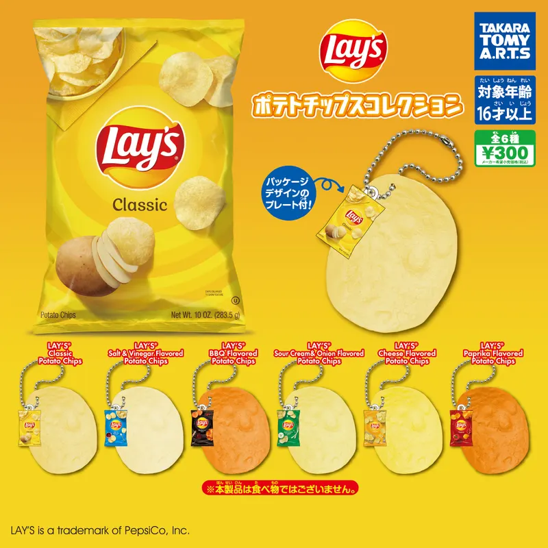 LAY'S ポテトチップスコレクション(画像)