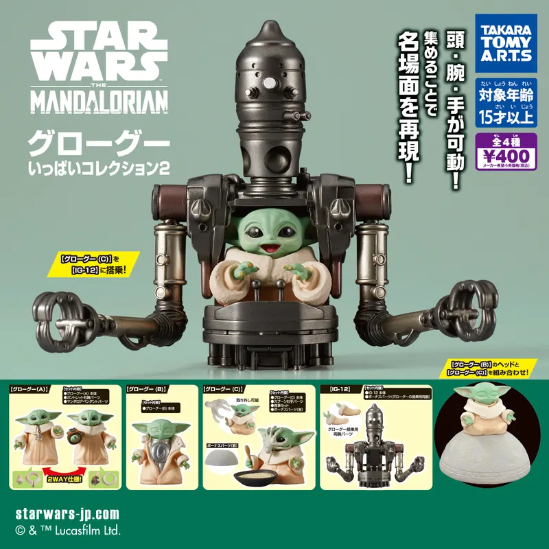 スター・ウォーズ グローグーいっぱいコレクション2(画像)