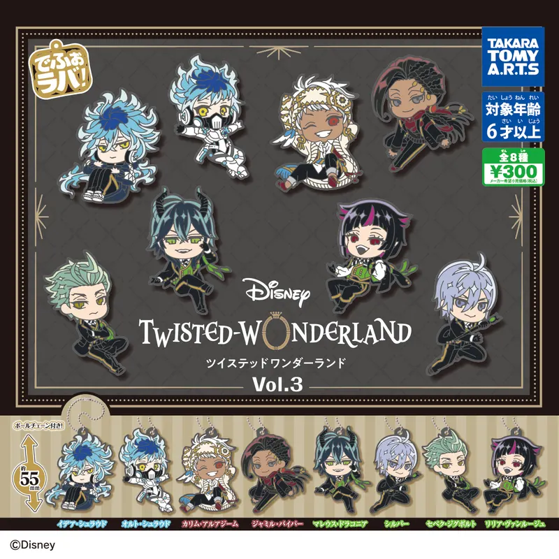 でふぉラバ! ディズニー ツイステッドワンダーランド Vol.3(画像)