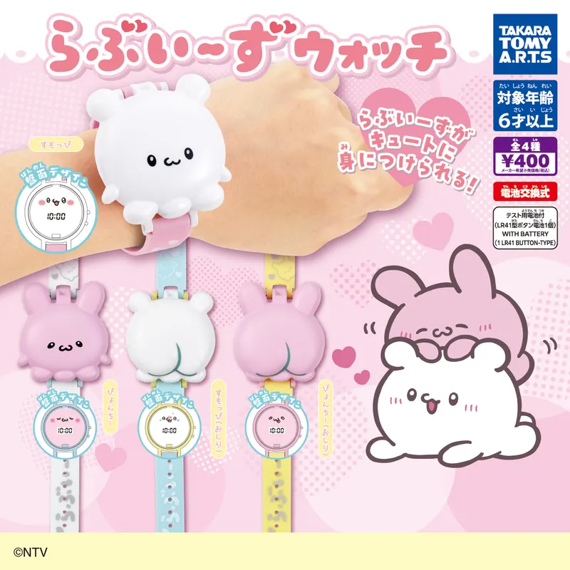らぶいーず ウォッチ(画像)