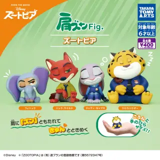 肩ズンFig. ズートピアの画像