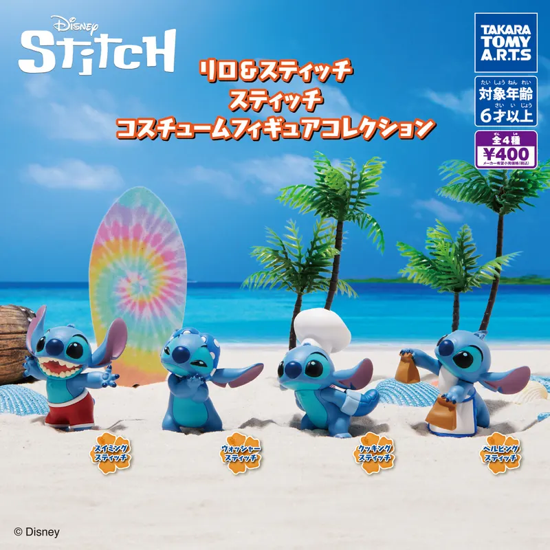リロ&スティッチ スティッチコスチュームフィギュアコレクション(画像)