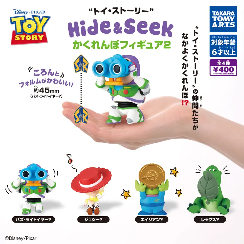 トイ・ストーリー Hide & Seek かくれんぼフィギュア2(画像)