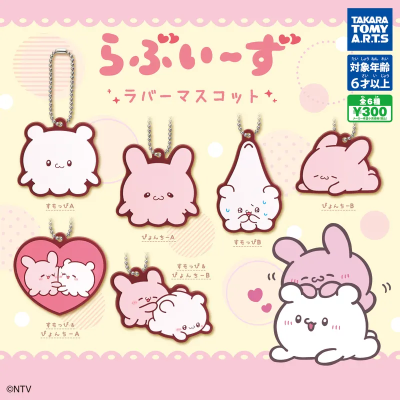 らぶいーず ラバーマスコット(画像)