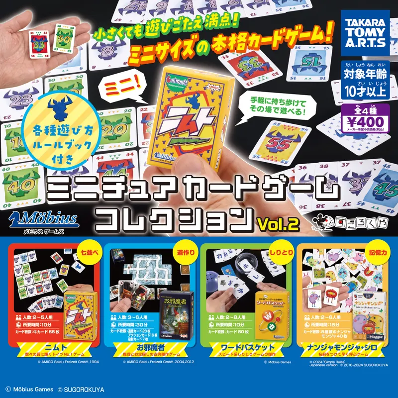 ミニチュアカードゲーム コレクションvol.2(画像)