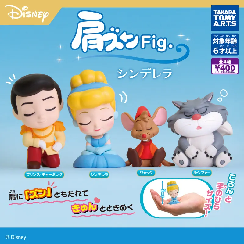 肩ズンFig. シンデレラ(画像)