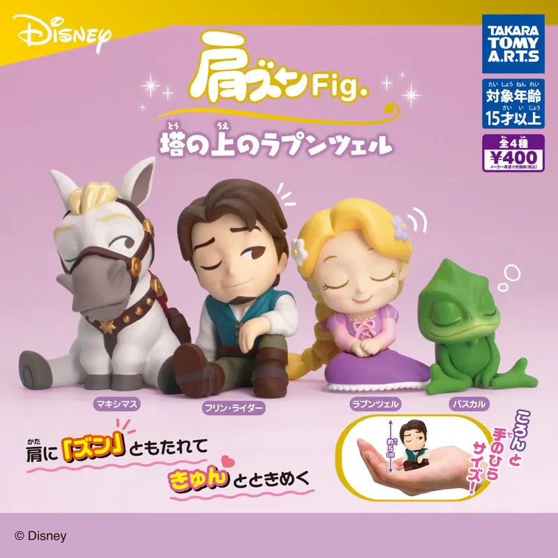 肩ズンFig. 塔の上のラプンツェル(画像)