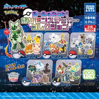 ポケモン ボールでゲット！ ポケモンステッカーコレクションの画像