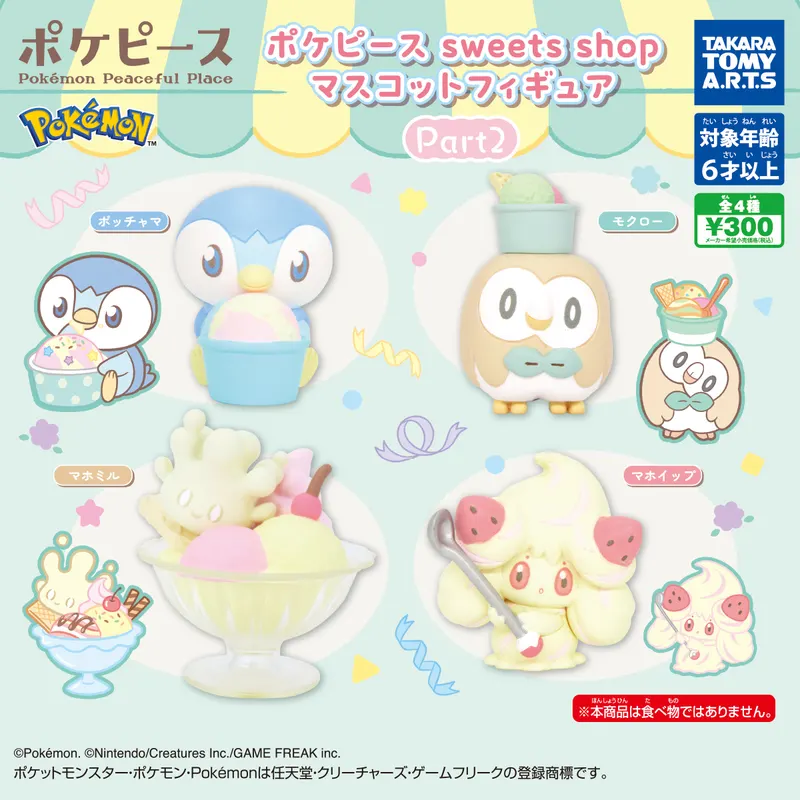 ポケピース sweets shop マスコットフィギュア Part2(画像)