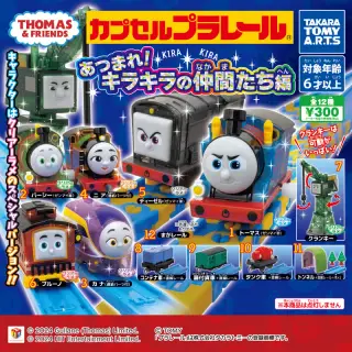 カプセルプラレール きかんしゃトーマス あつまれ!キラキラの仲間たち編の画像