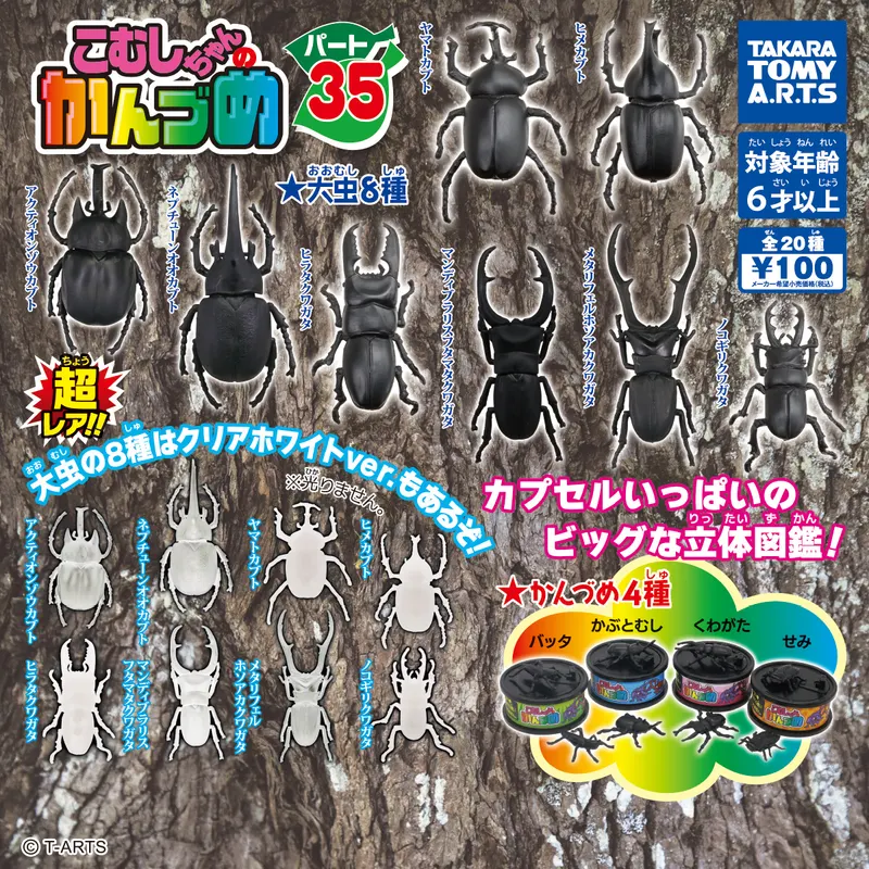 こむしちゃんのかんづめ パート35(画像)