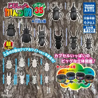 こむしちゃんのかんづめ パート35の画像