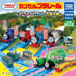 カプセルプラレール きかんしゃトーマス いろんないちばん大集合編の画像
