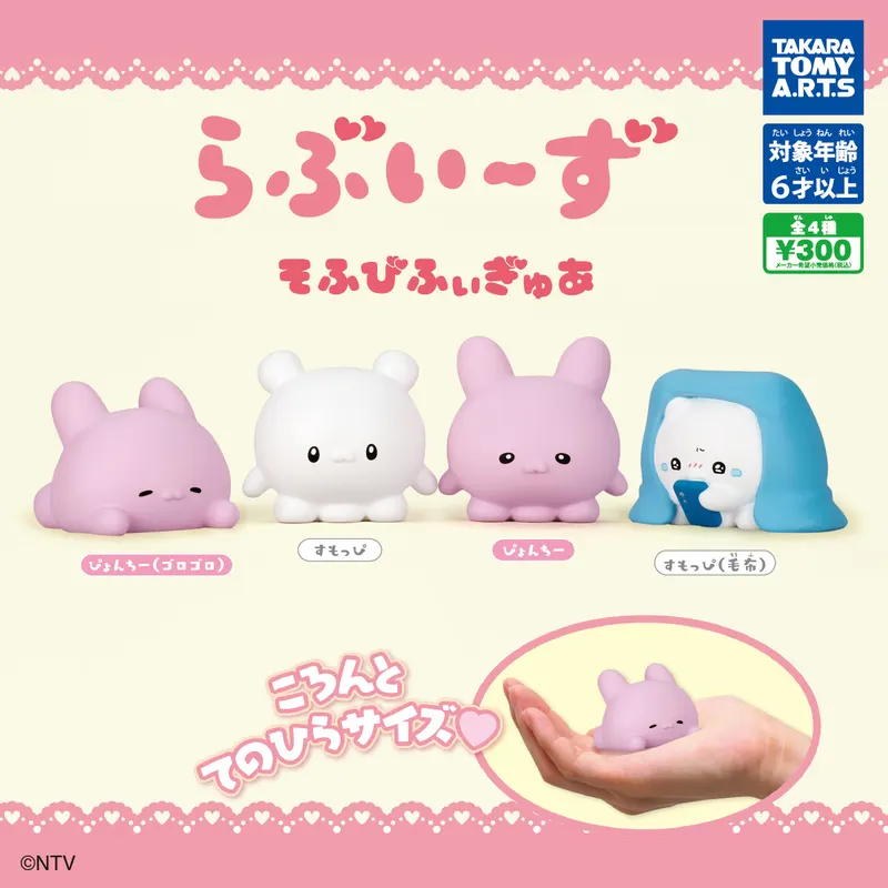 らぶいーず そふびふぃぎゅあ(画像)