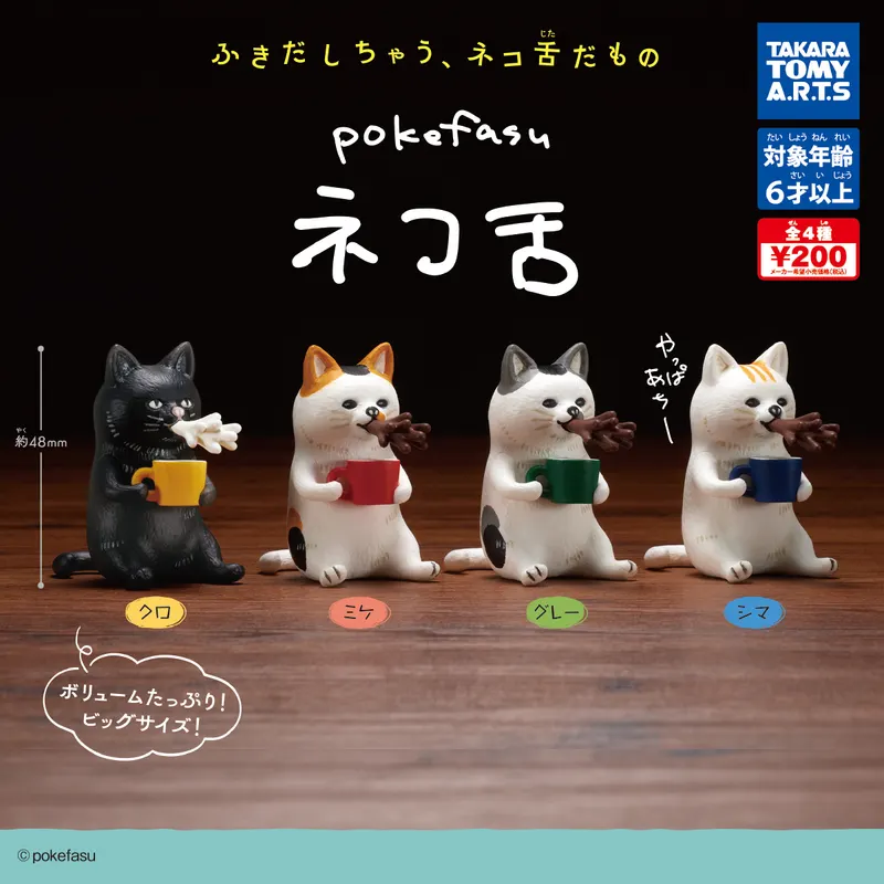 pokefasu ネコ舌(画像)