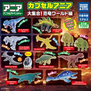 カプセルアニア 大集合! 恐竜ワールド編の画像