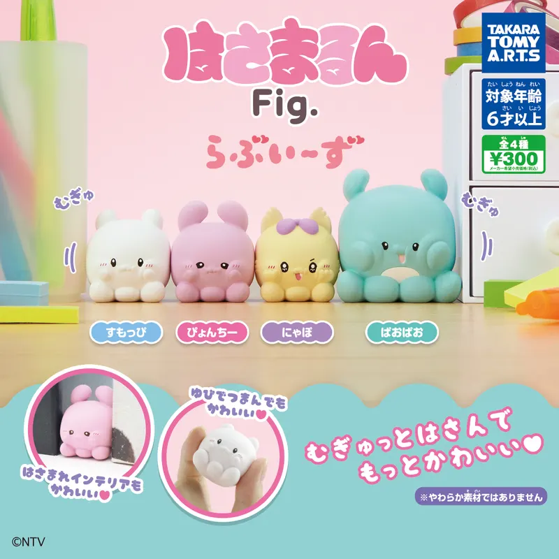 はさまるんFig. らぶいーず(画像)