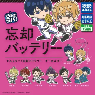 でふぉラバ! 忘却バッテリー キーホルダの画像