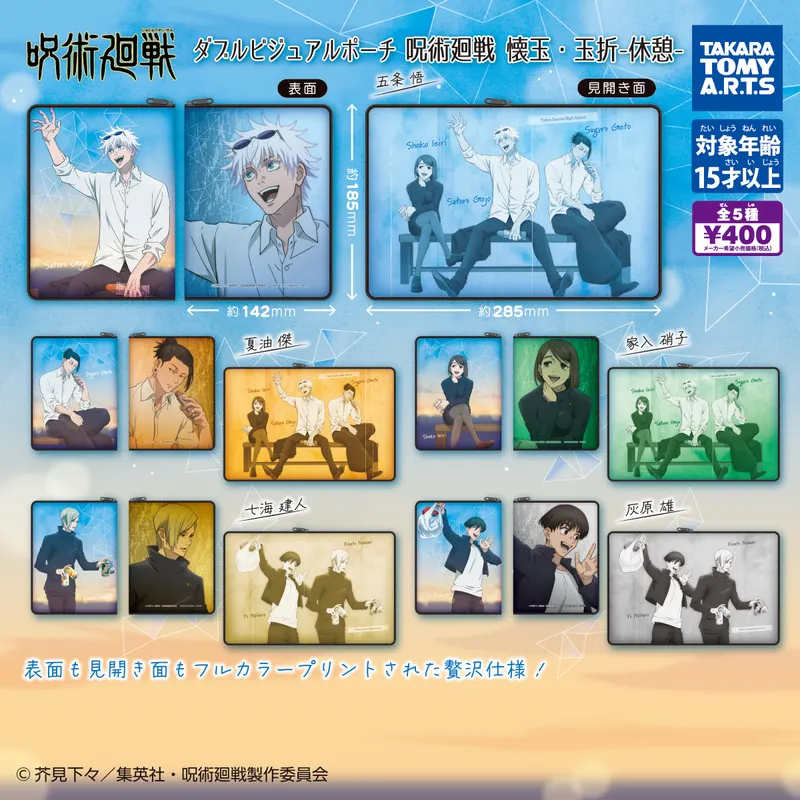 ダブルビジュアルポーチ 呪術廻戦 懐玉・玉折-休憩-(画像)