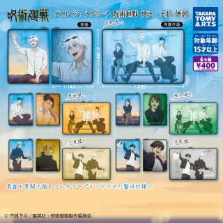 ダブルビジュアルポーチ 呪術廻戦 懐玉・玉折-休憩-の画像