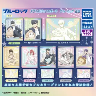 ダブルビジュアルポーチ ブルーロック 星座の画像
