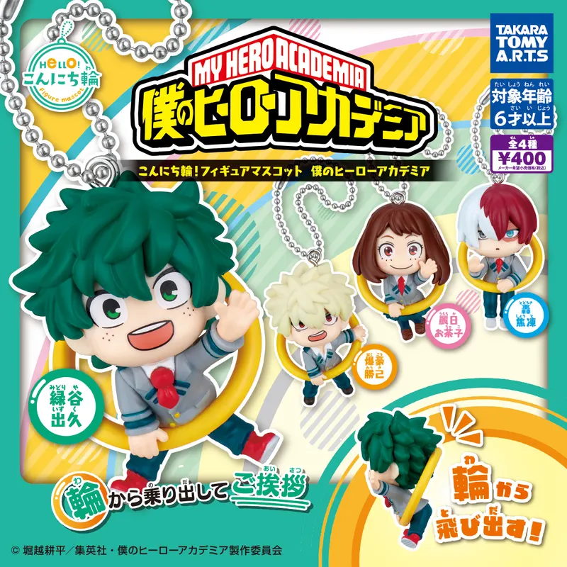 こんにち輪!フィギュアマスコット 僕のヒーローアカデミア(画像)