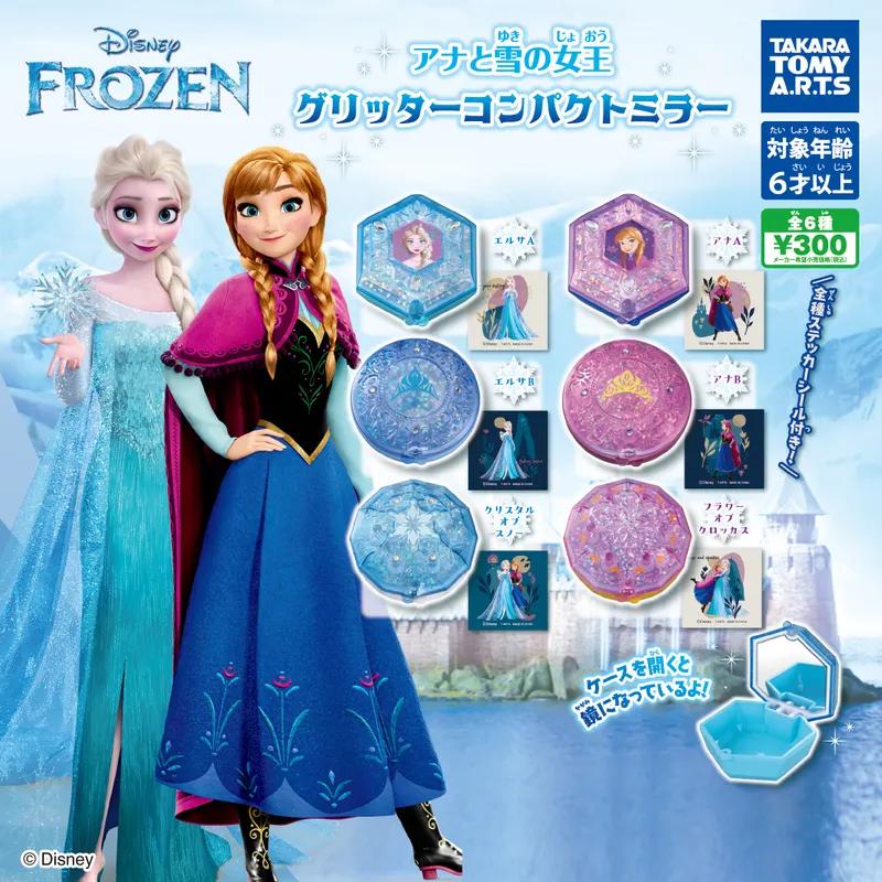 アナと雪の女王 グリッターコンパクトミラー(画像)