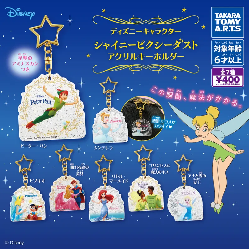 ディズニーキャラクター シャイニーピクシーダストアクリルキーホルダー(画像)