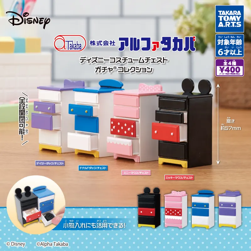 アルファタカバ ディズニーコスチュームチェスト ガチャコレクション(画像)