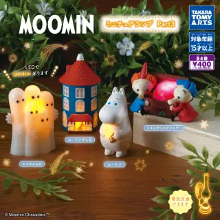 MOOMIN ミニチュアランプ Part3の画像
