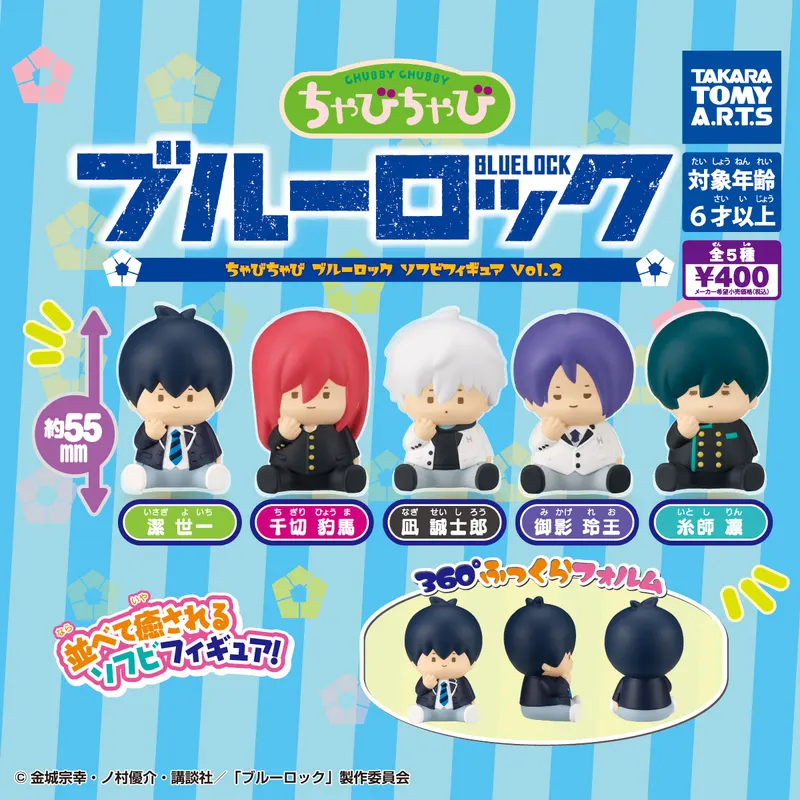 ちゃびちゃび ブルーロック ソフビフィギュア vol.2(画像)