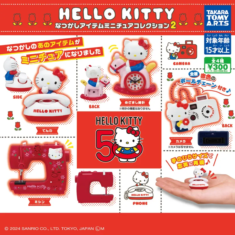 ハローキティ なつかしアイテムミニチュアコレクション2(画像)