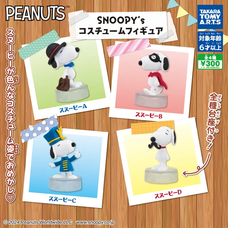 PEANUTS SNOOPY's コスチュームフィギュア(画像)