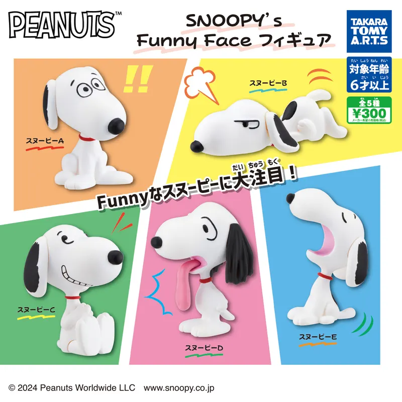 PEANUTS SNOOPY's Funny Faceフィギュア(画像)