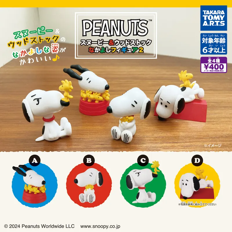 PEANUTS スヌーピー&ウッドストック なかよしフィギュア2(画像)