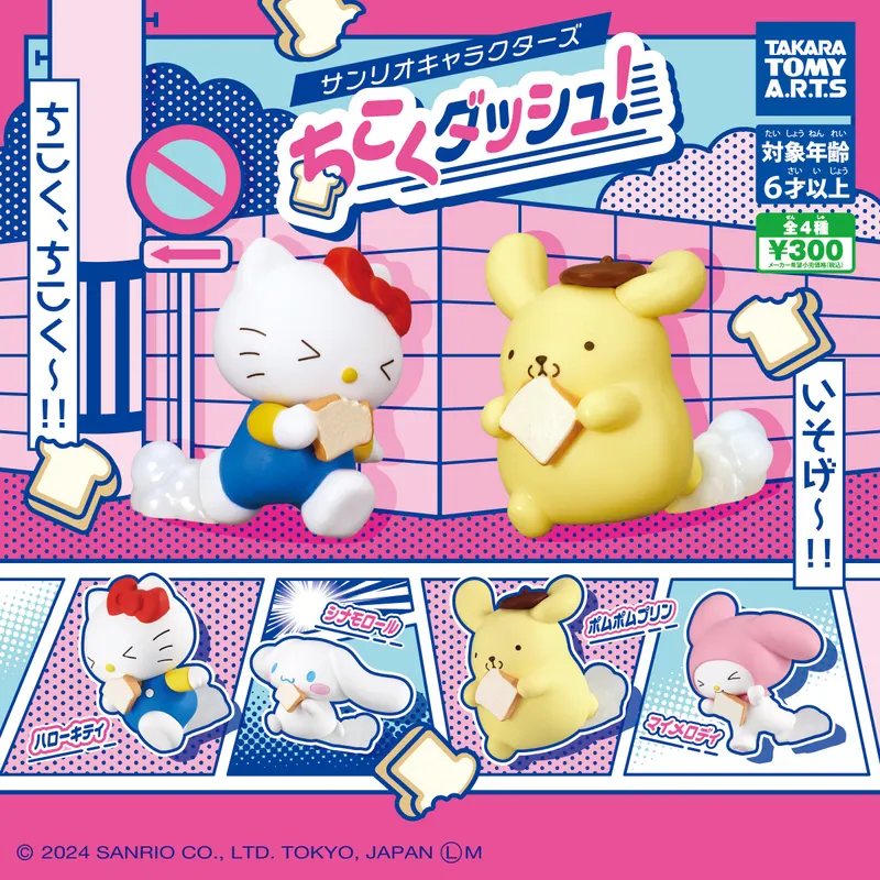 サンリオキャラクターズ ちこくダッシュ!(画像)
