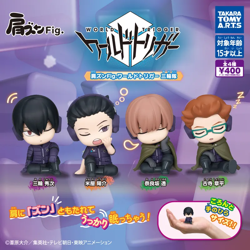 肩ズンFig. ワールドトリガー 三輪隊(画像)
